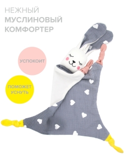 Отзыв на Комфортер Зайка