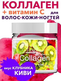 Отзыв на Collagen. Коллаген с витамином С для волос, ногтей, кожи. Добавка для суставов и связок.