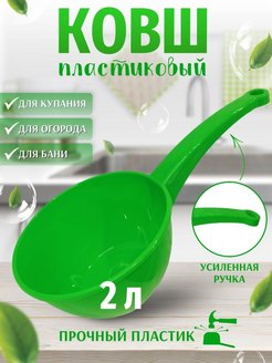 Отзыв на Ковши