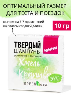 Отзыв на Твердый шампунь для роста волос, против выпадения, натуральный Хмель и Крапива, женский, мужской