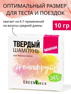 Отзыв на Шампунь для жирных волос, твердый, сухой ,натуральный, бессульфатный, ГРЕЙПФРУТ, женский, мужской