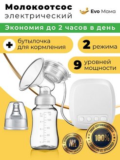 Отзыв на Молокоотсос электрический