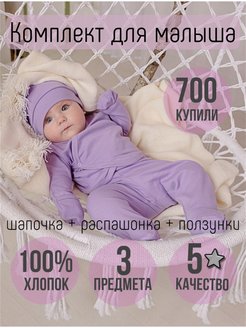 Отзыв на Комплект для малыша на выписку / набор