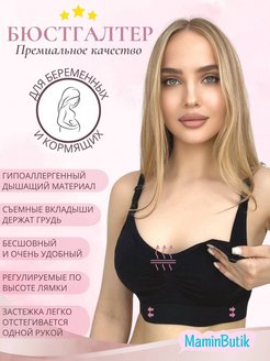 Отзыв на Бюстгальтер для кормления бесшовный 