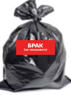 Отзыв на БРАК! НЕ ЗАКАЗЫВАТЬ!