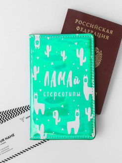 Отзыв на Паспортная обложка "Очаровательные животные"