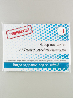 Отзыв на Набор для шитья "Маска медицинская 7+1"