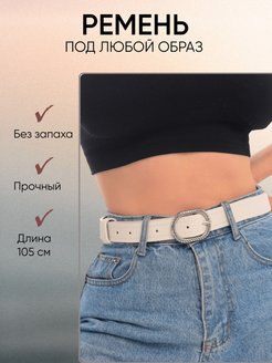 Отзыв на Ремень женский чёрный бежевый для джинс 