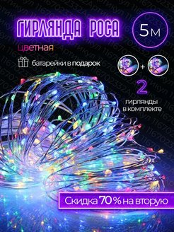 Отзыв на Гирлянда Роса 5м Новогодняя Светодиодная на батарейках под Елку Нить Бутылка Пробка Уличная Гибкая