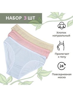 Отзыв на Трусы - Трусы слипы женские - Трусы хлопковые комплект 3шт.