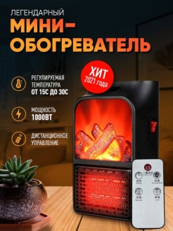 Отзыв на Портативный беспроводной обогреватель с LCD-дисплеем Flame Heater / Тепловентилятор электрический