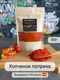 Отзыв на Испанская красная копченая паприка 100г