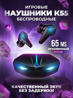 Отзыв на Наушники беспроводные К55