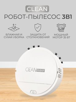 Отзыв на Робот-пылесос 3в1 влажная и сухая уборка Robot Vacuum Cleaner