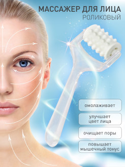 Отзыв на Массажер для лица / Роликовый массажер / Массажер механический с шипами
