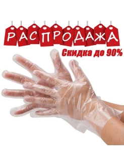 Отзыв на Перчатки одноразовые/хозяйственные/полиэтиленовые 100шт