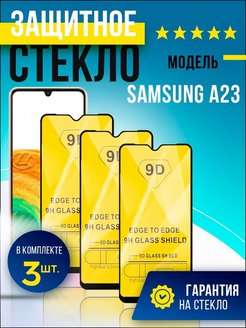 Отзыв на Защитное стекло для Samsung A23
