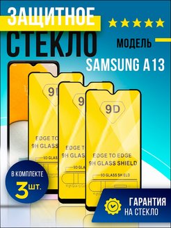 Отзыв на Защитное стекло для Samsung A13