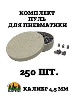 Отзыв на Пули для пневматики
