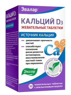Отзыв на Кальций D3, таб. №30 по 2,0 г