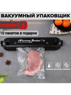 Отзыв на Автоматический вакуумный упаковщик Vacuum Sealer S для упаковки продуктов