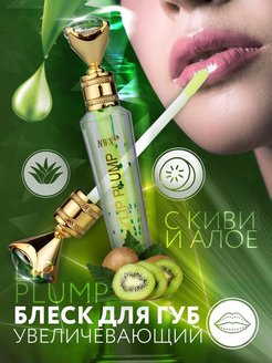 Отзыв на Блеск увеличивающий для губ с эффектом максимального увеличения объема глянцевый плампер стеклянный