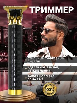 Отзыв на Триммер для бороды волос, бритва машинка
