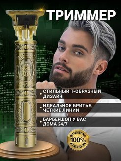 Отзыв на Триммер для бороды волос, бритва машинка