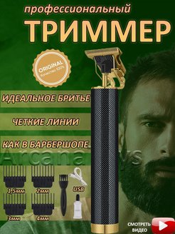 Отзыв на Триммер для бороды мужчин Электробритва