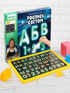 Распродажа Планшет для рисования светом "Учимся вместе", с трафаретом
С помощью такой доски кроха сможет опробовать рисование светом