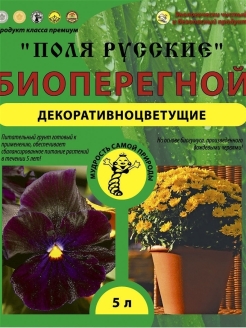 Отзыв на Декоративно Цветущие 5л/Биогумус/Биоперегной/готовый питательный грунт