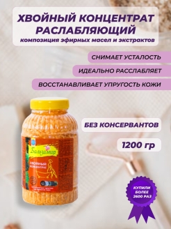 Отзыв на Хвойный концентрат раслабляющий в пэт-банке (1200 г) 1 шт