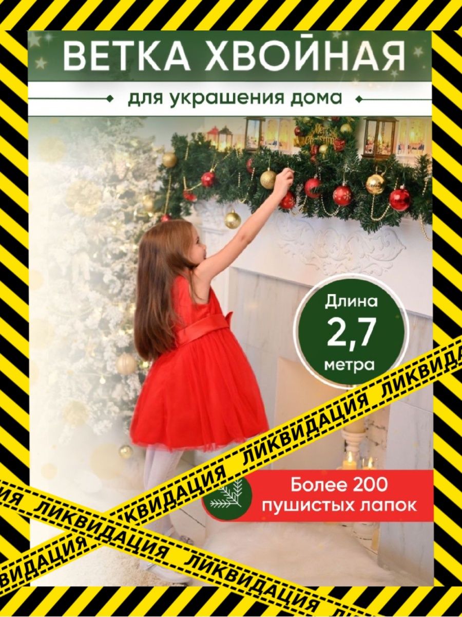 Распродажа 