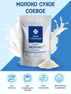 Отзыв на Молоко сухое соевое, 200г