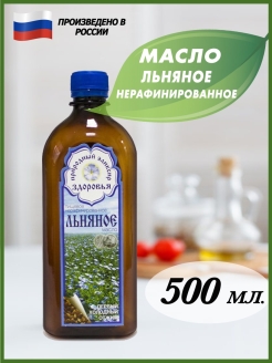 Отзыв на Масло льняное холодного отжима 0.5 л./сыродавленное/пищевое