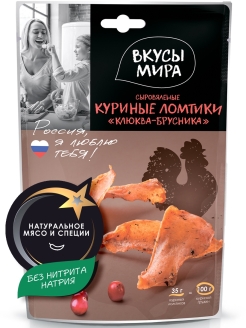 Отзыв на Куриные ломтики сыровяленые "Русские" с клюквой, 35 г, мясные чипсы, сушеное мясо, вяленое мясо