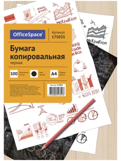 Отзыв на Бумага копировальная OfficeSpace, формат А4, 100 листов, чёрная