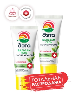 Распродажа 