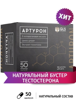 Отзыв на Бустер тестостерона АРТУРОН, тестобустер / витамин и бады для мужчин для тестостерона с цинком