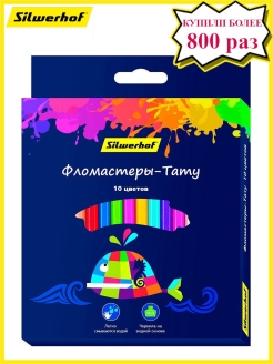 Отзыв на Фломастеры - тату Цветландия, 10 цветов