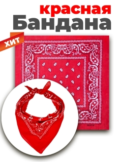 Отзыв на Бандана, 55х55/Головной убор бандана/Бандана/Бандана хлопок/Бандана для девушек/Платок/Повязка
