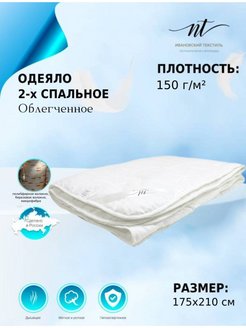 Отзыв на Одеяло 2 спальное легкое на кровать для сна, постельное белье для дома, дачи, 175 х 210, полиэфир