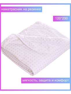 Отзыв на Наматрасник тик/ лебяжий пух 120х200