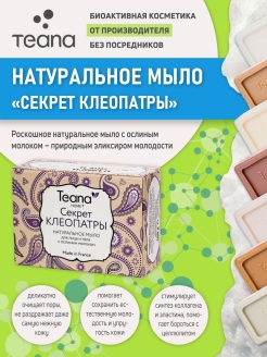 Отзыв на Натуральное мыло Секрет Клеопатры