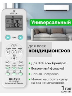 Отзыв на Универсальный пульт K-1038E+L для всех кондиционеров! 1000 кодов в 1 / Встроенный фонарик