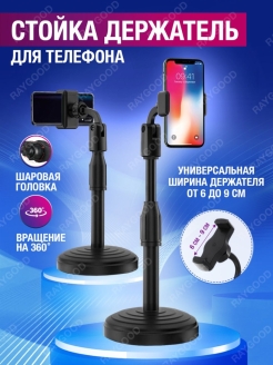 Отзыв на Стойка-штатив с держателем для телефона. Настольный держатель для телефона. Съёмка. Блогер. Селфи