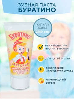 Отзыв на Детская зубная паста Буратино лимонадный взрыв, для молочных зубов, профилактика кариеса, 75г
