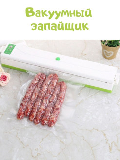 Отзыв на Упаковщик вакуумный QL-001 Запайщик