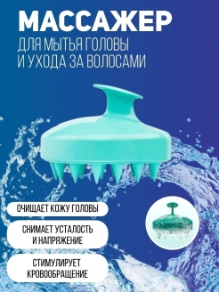 Отзыв на Массажер для мытья волос и кожи головы Ecotone Extrafresh бирюзовый
