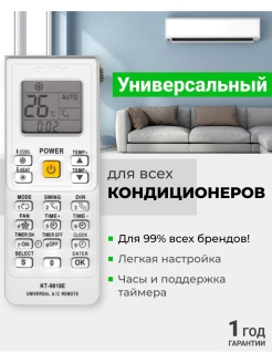 Отзыв на Универсальный пульт KT-9018E для всех кондиционеров! 4000 в 1